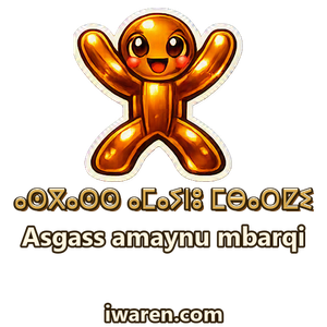Asgass amaynu mbarqi